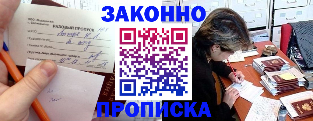 прописка для работы в Усть-Куте