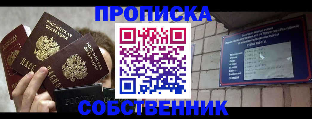 прописка регистрация в Усть-Куте